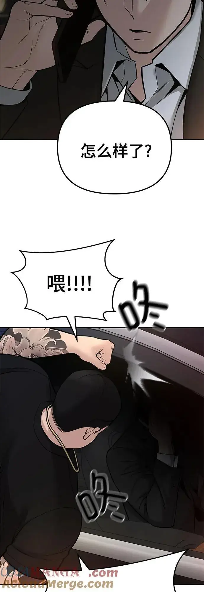 《校霸负责人》第84话图105
