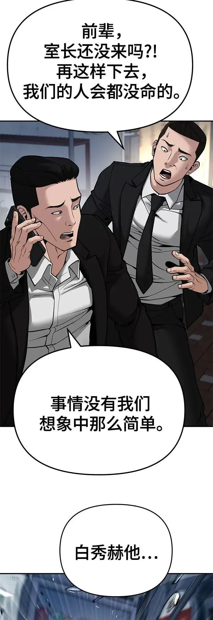 《校霸负责人》第84话图107