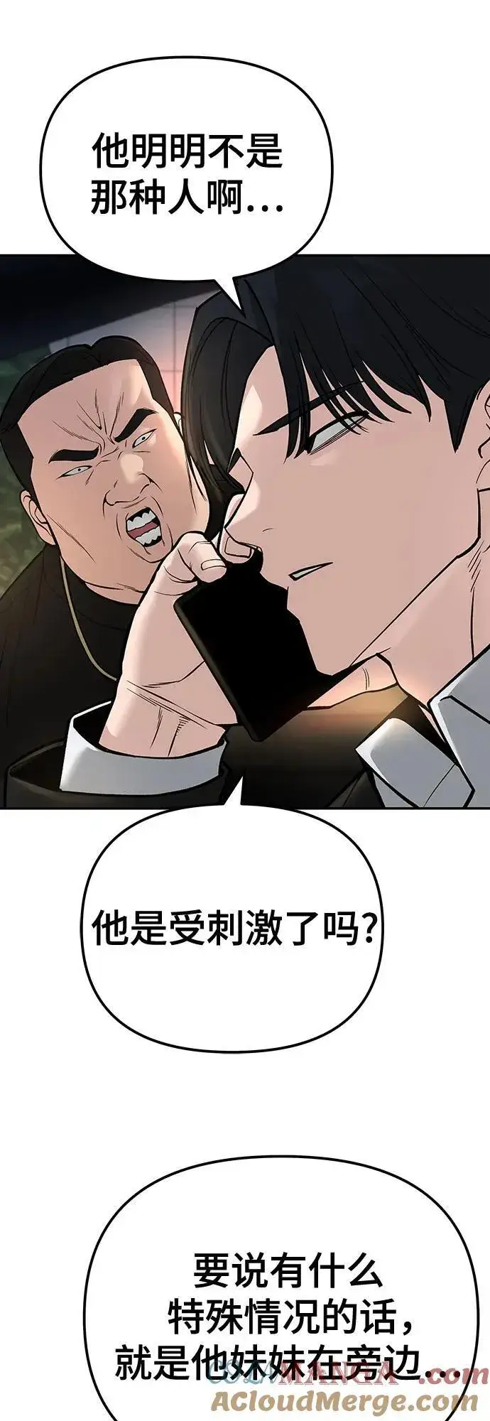《校霸负责人》第84话图109