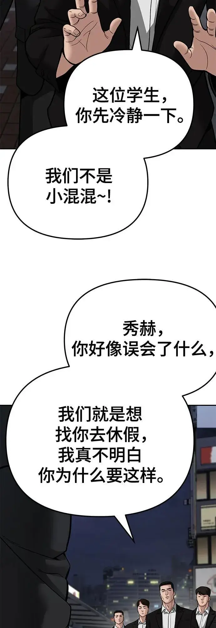 《校霸负责人》第84话图11