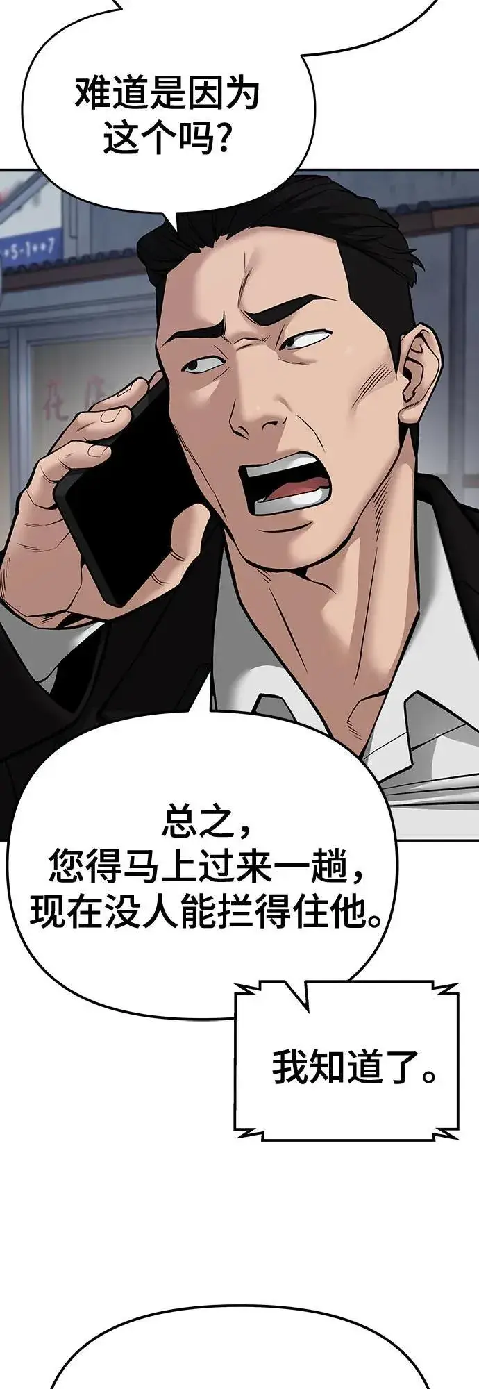 《校霸负责人》第84话图110