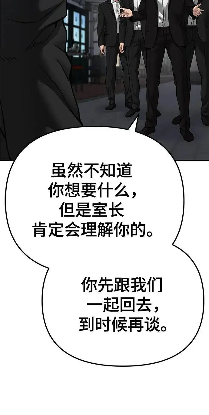 《校霸负责人》第84话图12