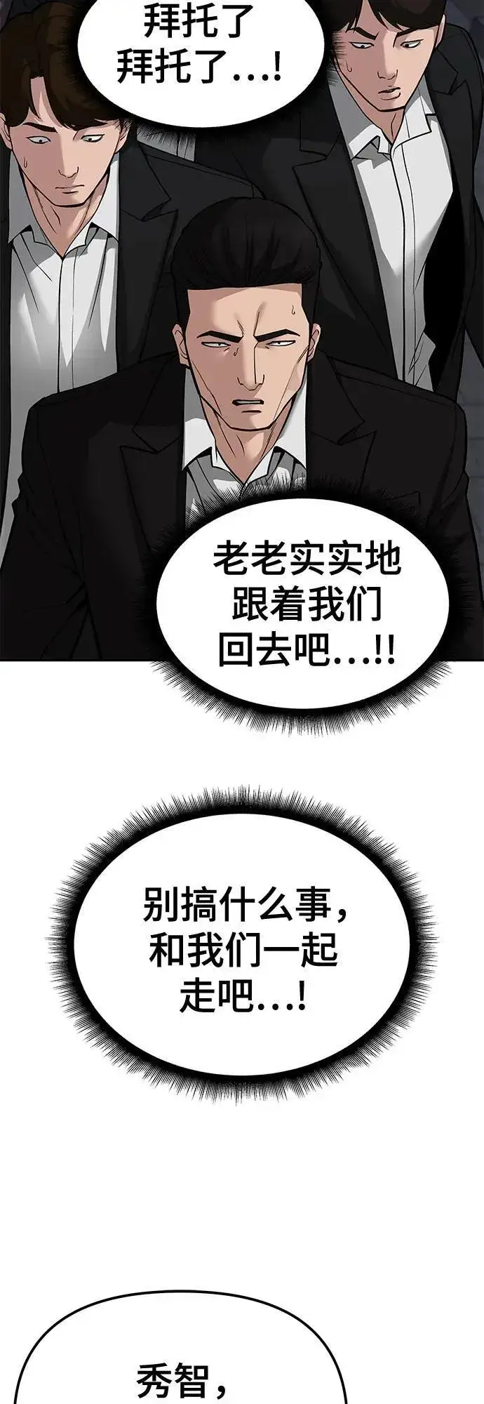 《校霸负责人》第84话图14