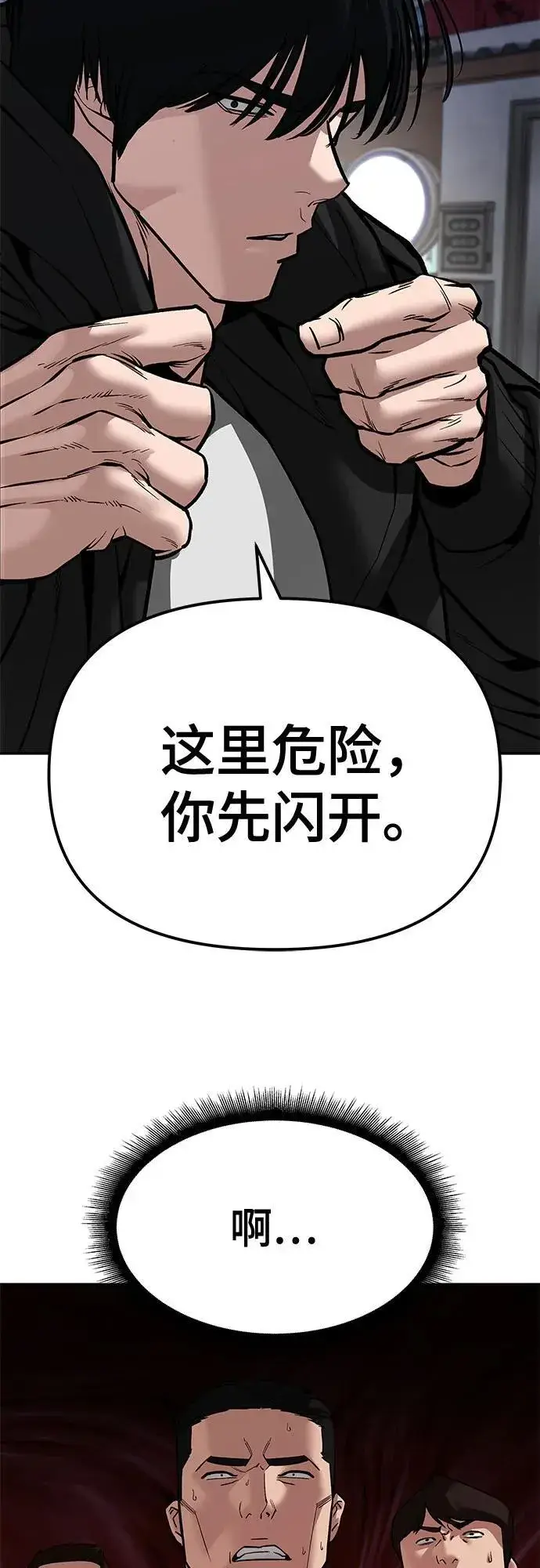 《校霸负责人》第84话图16