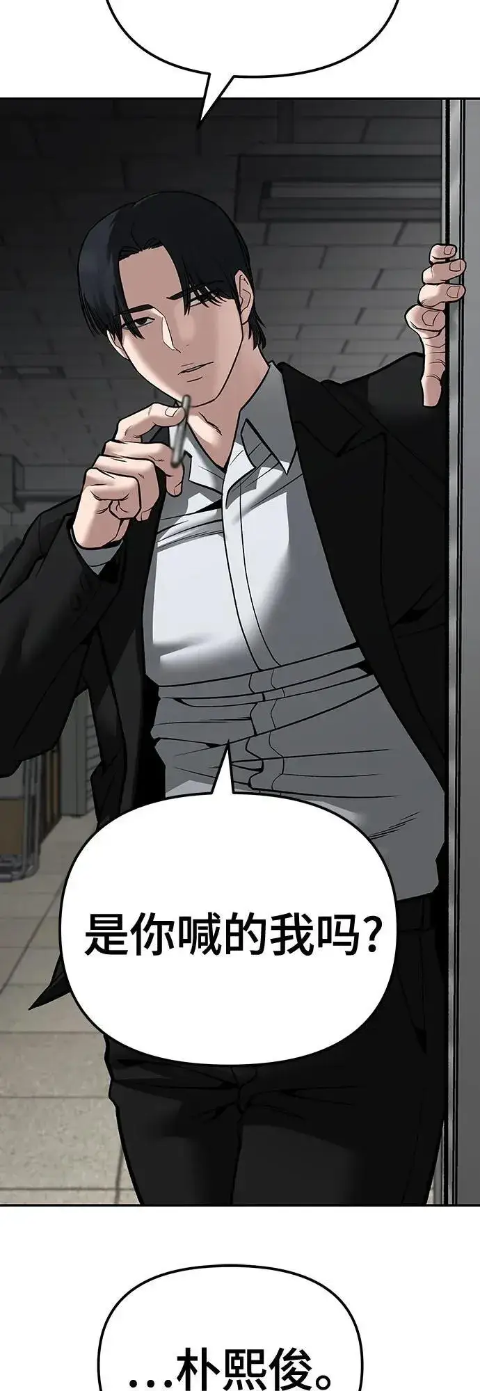 《校霸负责人》第84话图19