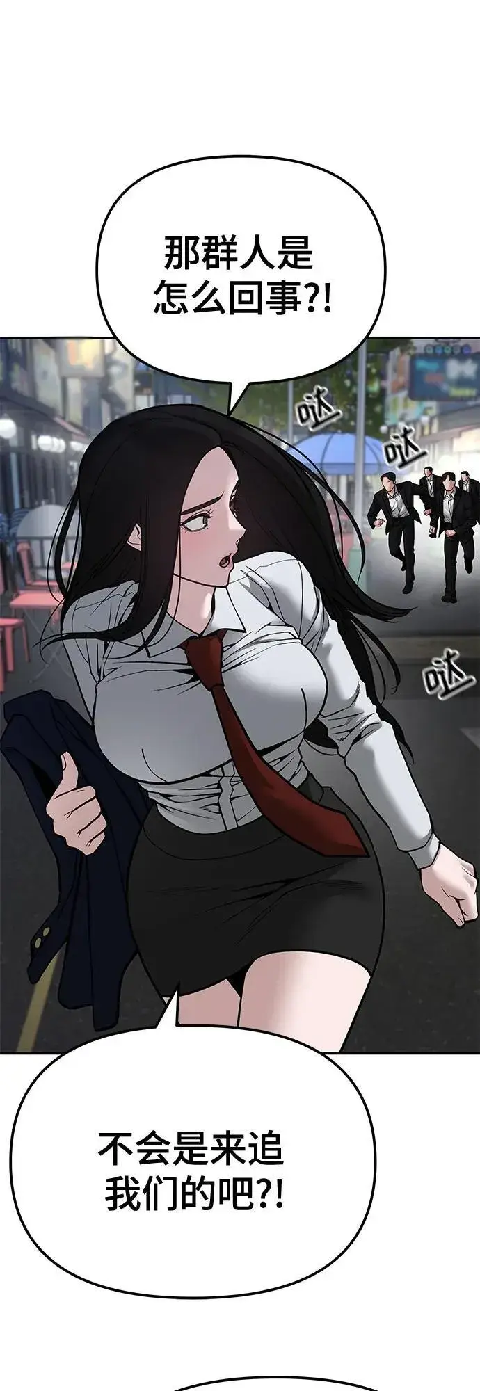 《校霸负责人》第84话图2