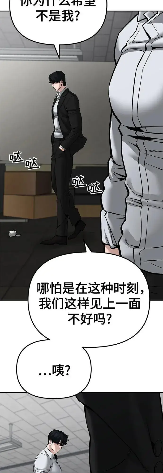 《校霸负责人》第84话图24