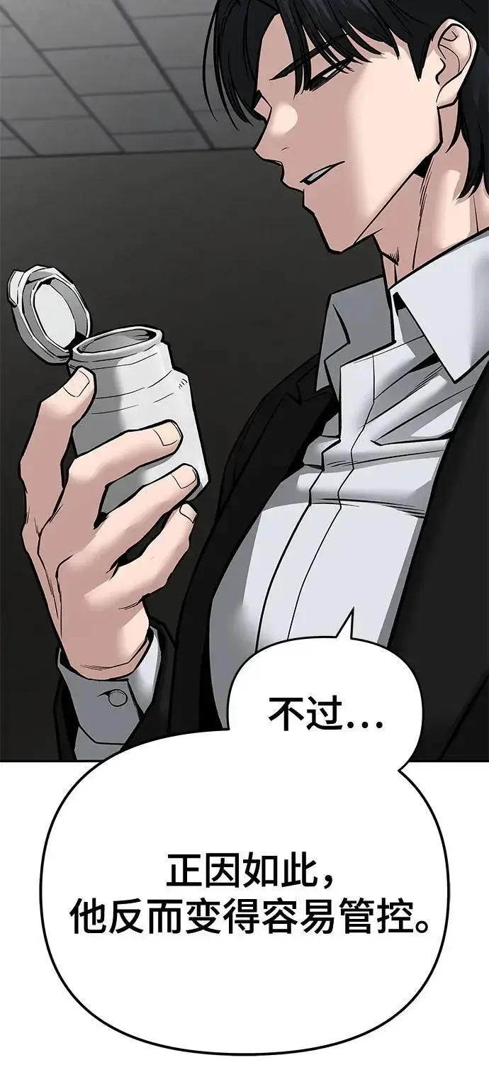 《校霸负责人》第84话图26