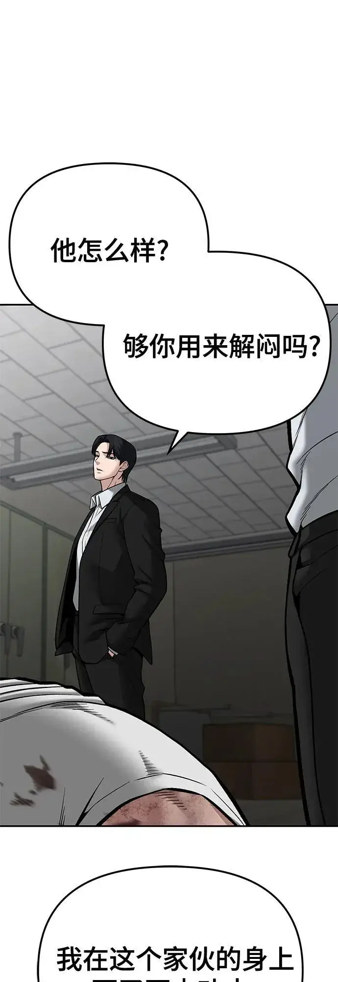 《校霸负责人》第84话图27