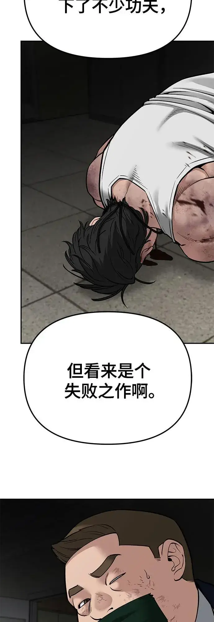 《校霸负责人》第84话图28
