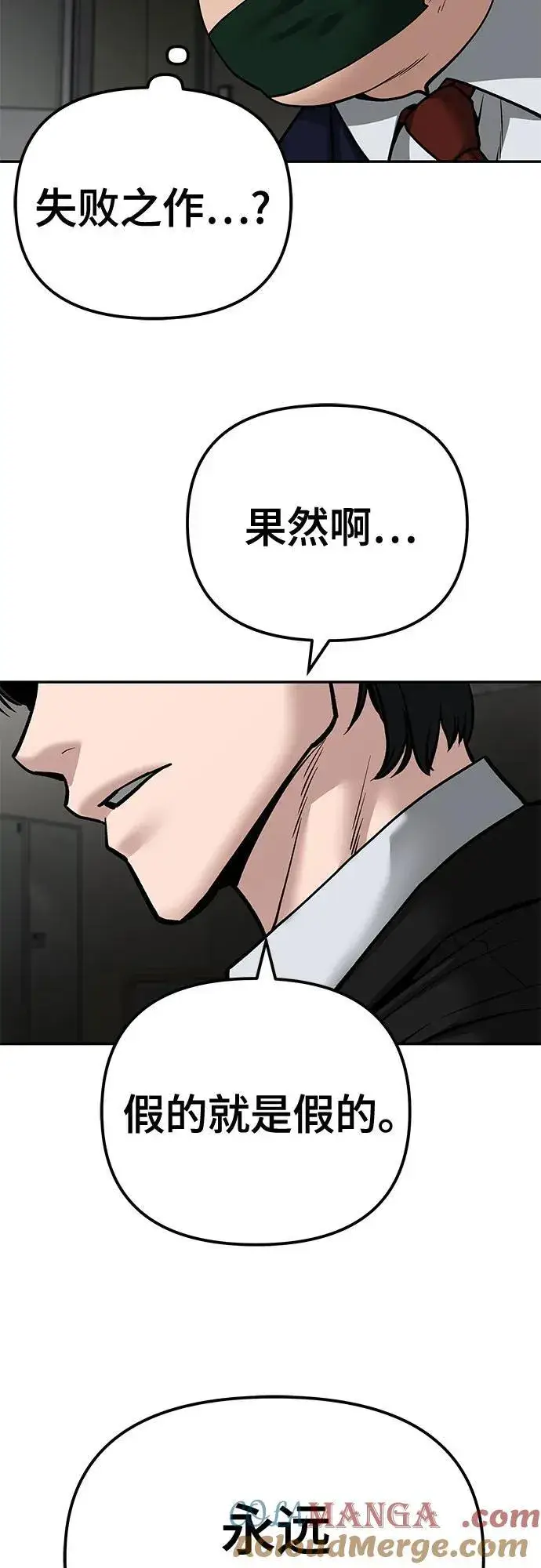 《校霸负责人》第84话图29