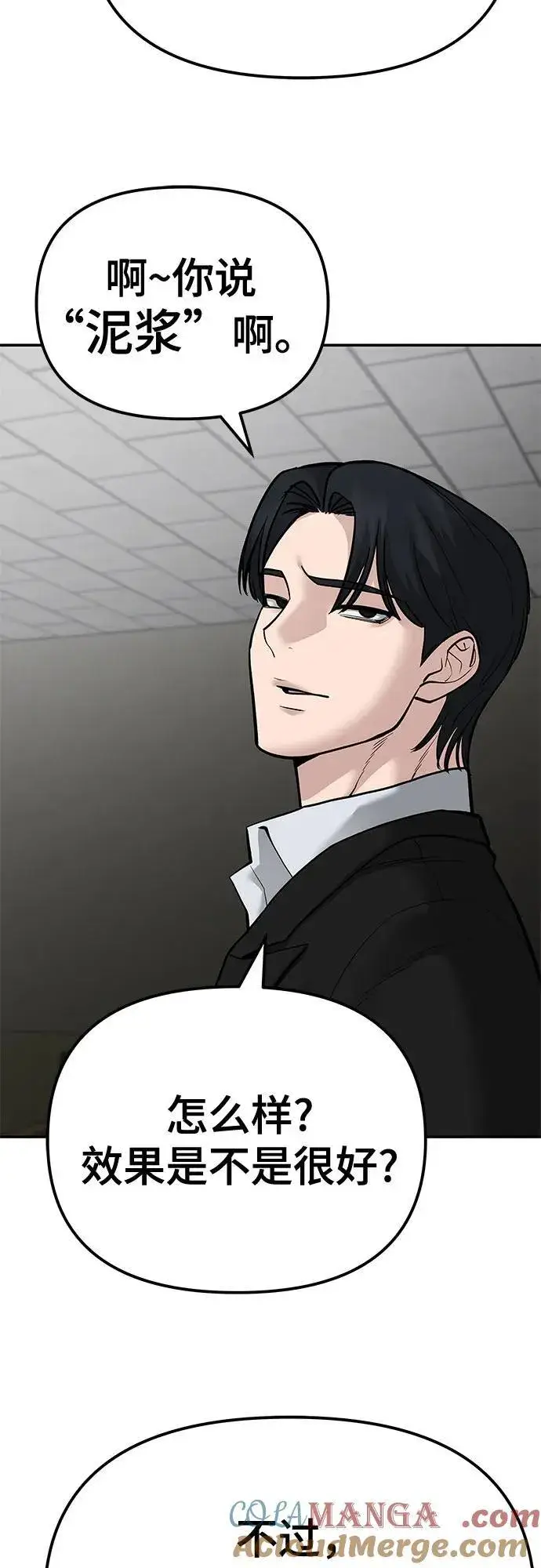 《校霸负责人》第84话图33
