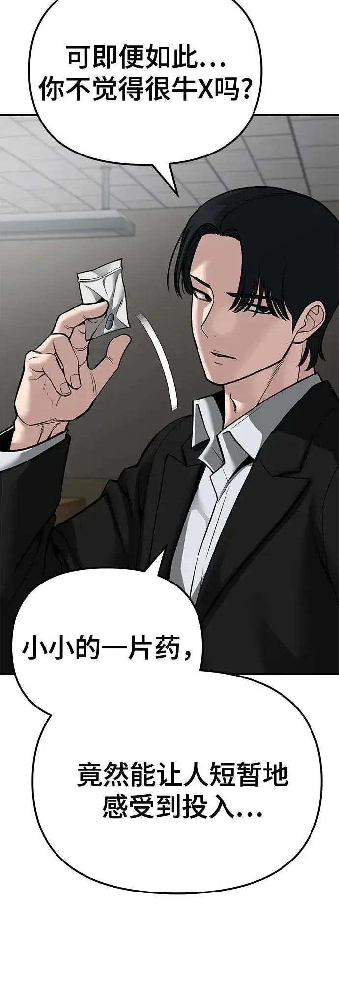 《校霸负责人》第84话图35