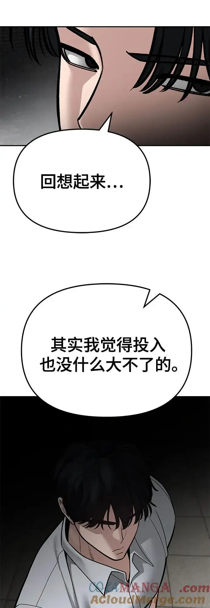 《校霸负责人》第84话图37