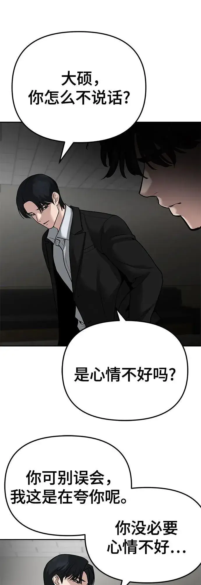《校霸负责人》第84话图39