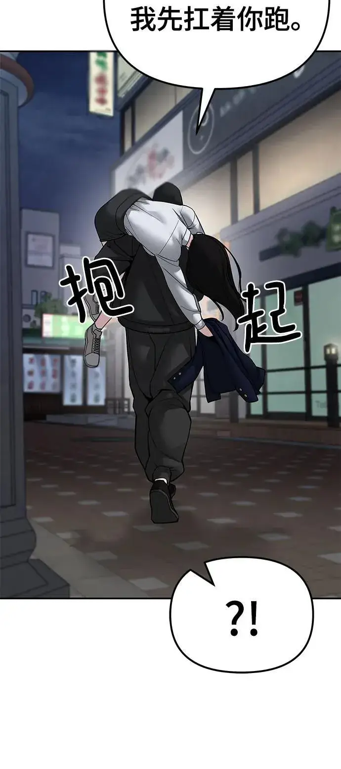 《校霸负责人》第84话图4