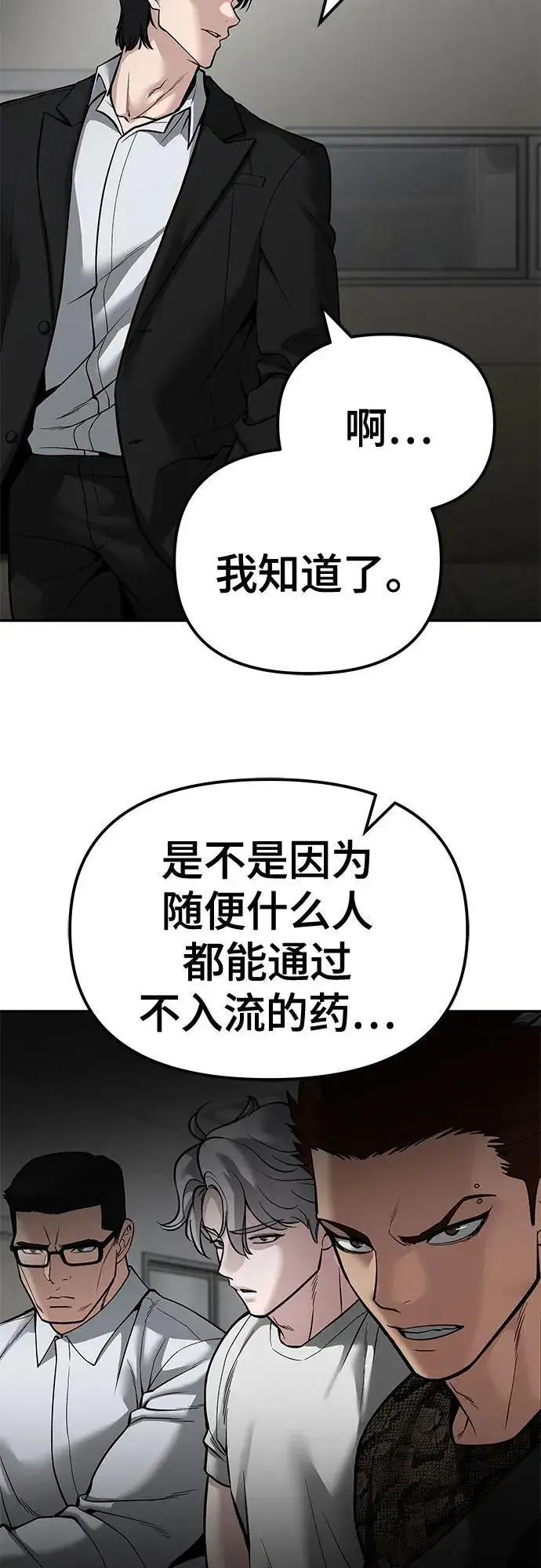 《校霸负责人》第84话图40