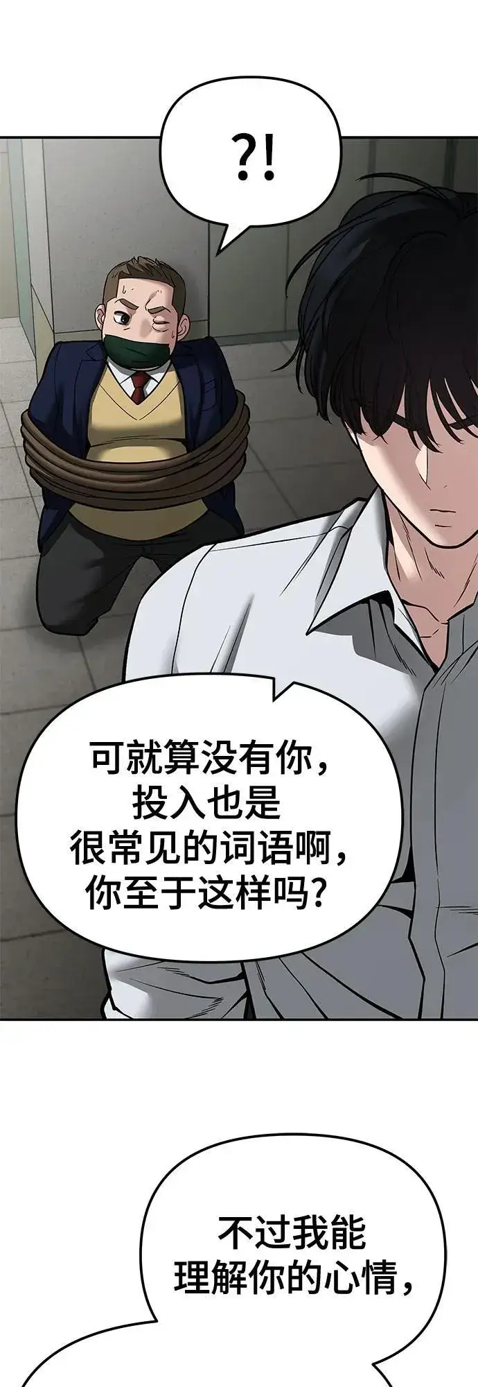 《校霸负责人》第84话图42