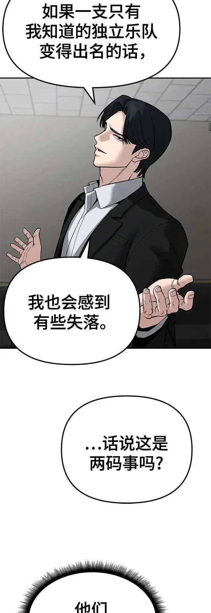 《校霸负责人》第84话图43