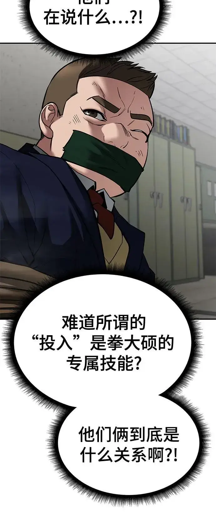 《校霸负责人》第84话图44
