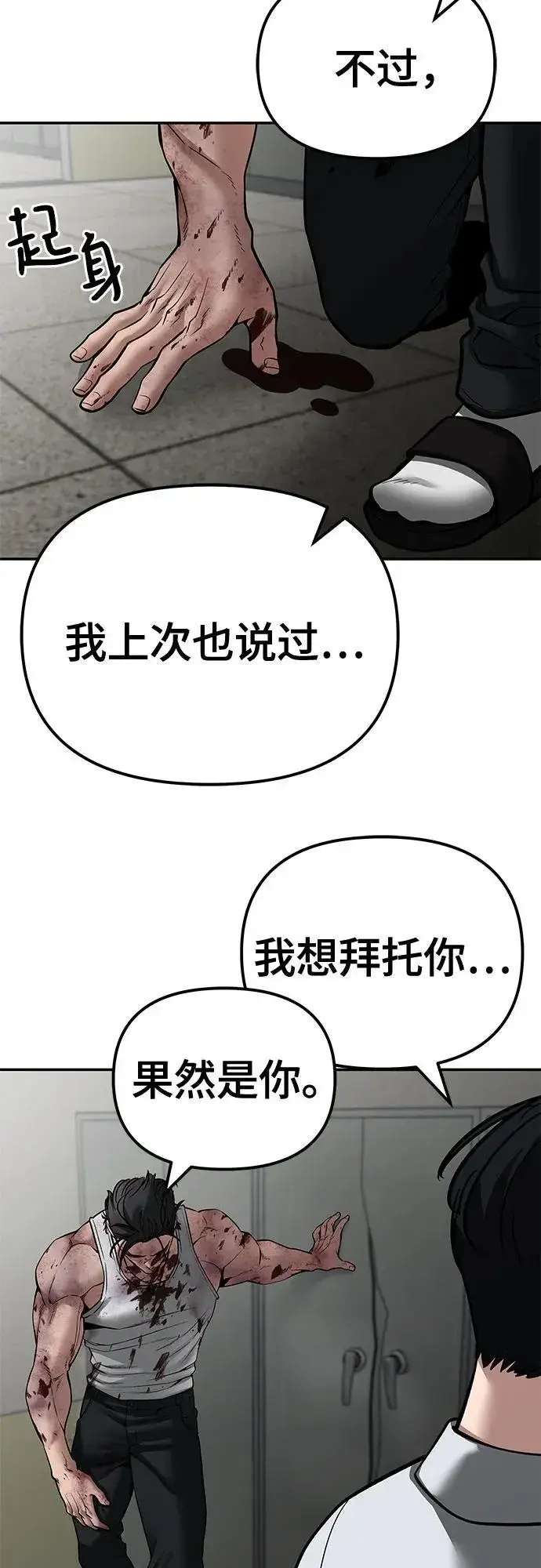 《校霸负责人》第84话图46