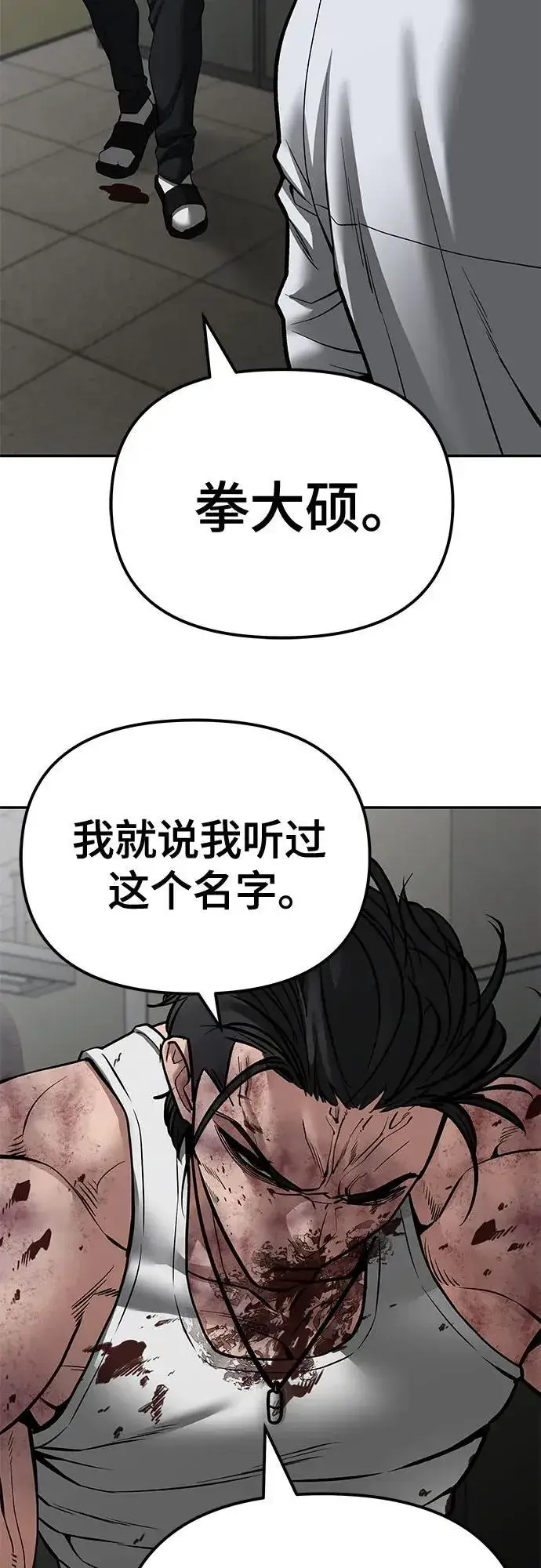 《校霸负责人》第84话图47