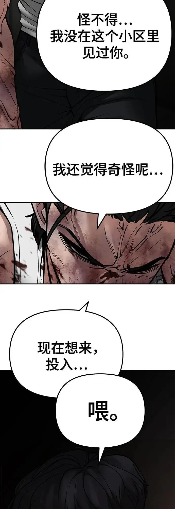 《校霸负责人》第84话图48