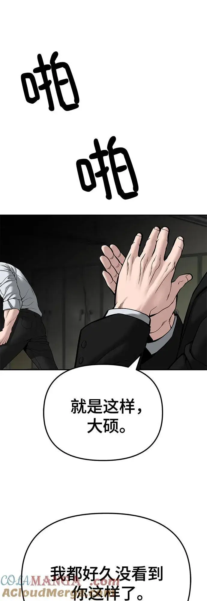 《校霸负责人》第84话图57