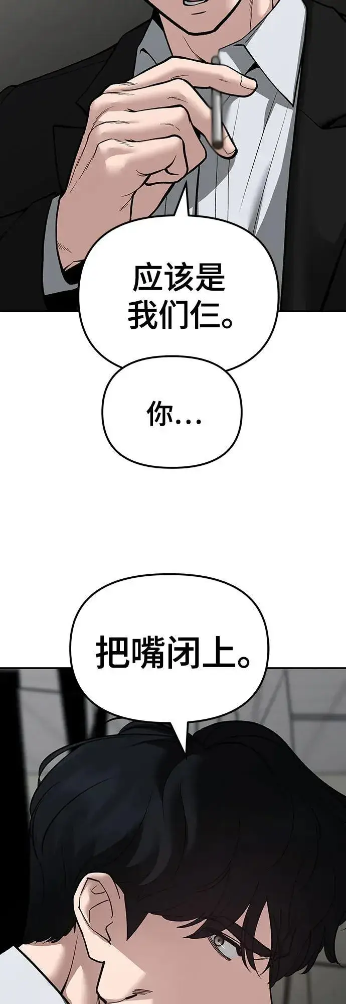 《校霸负责人》第84话图62