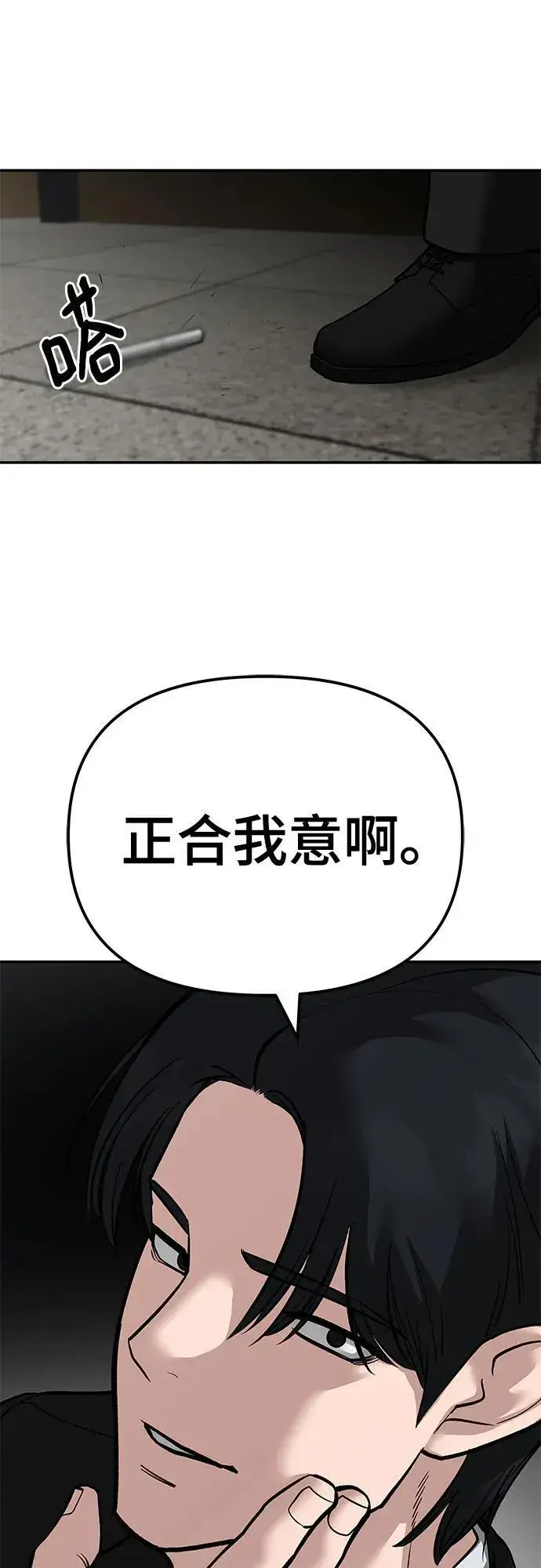 《校霸负责人》第84话图64