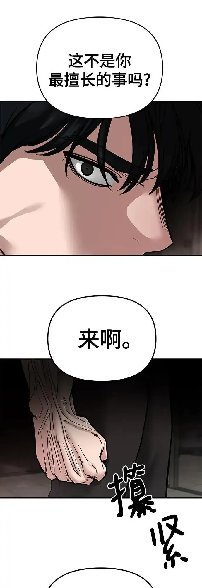 《校霸负责人》第84话图66