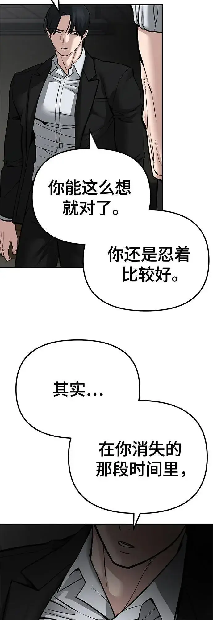 《校霸负责人》第84话图68