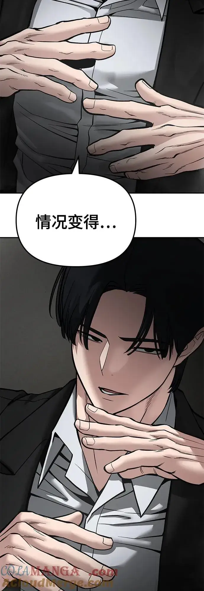 《校霸负责人》第84话图69