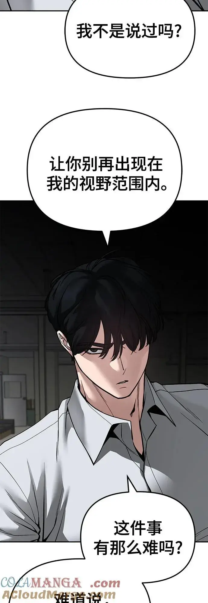 《校霸负责人》第84话图73