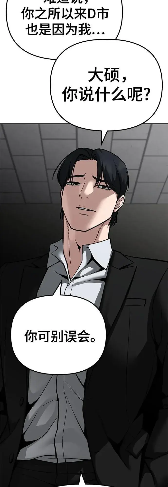 《校霸负责人》第84话图74