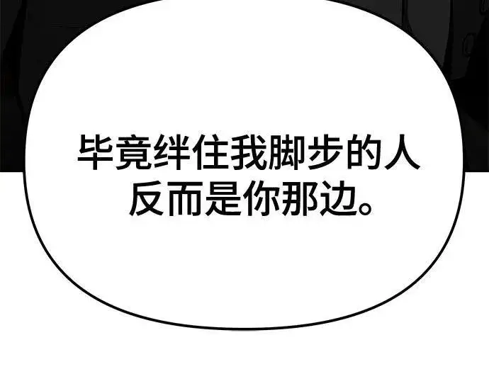 《校霸负责人》第84话图75