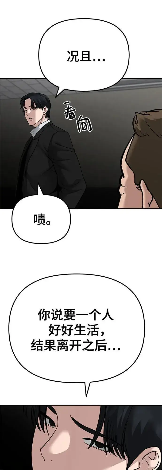 《校霸负责人》第84话图76
