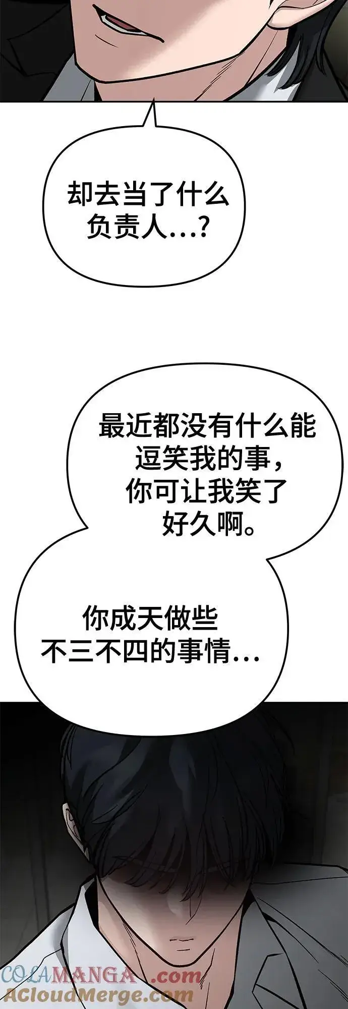 《校霸负责人》第84话图77