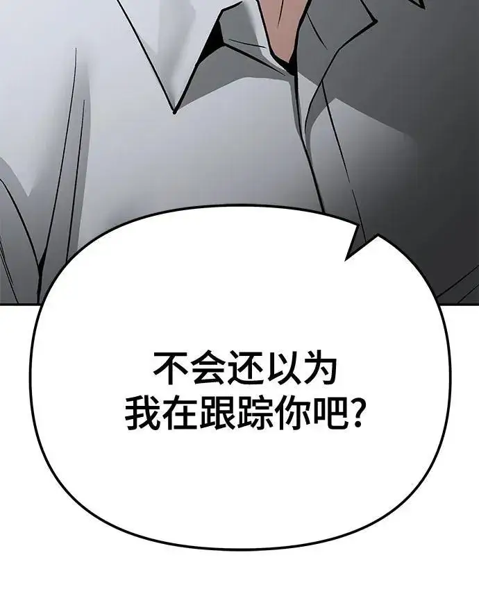 《校霸负责人》第84话图78