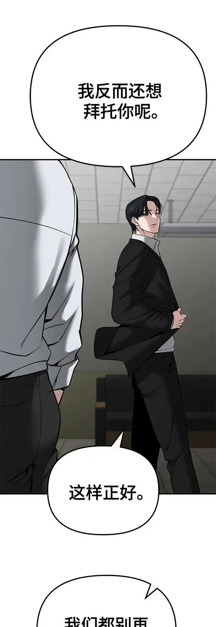 《校霸负责人》第84话图79
