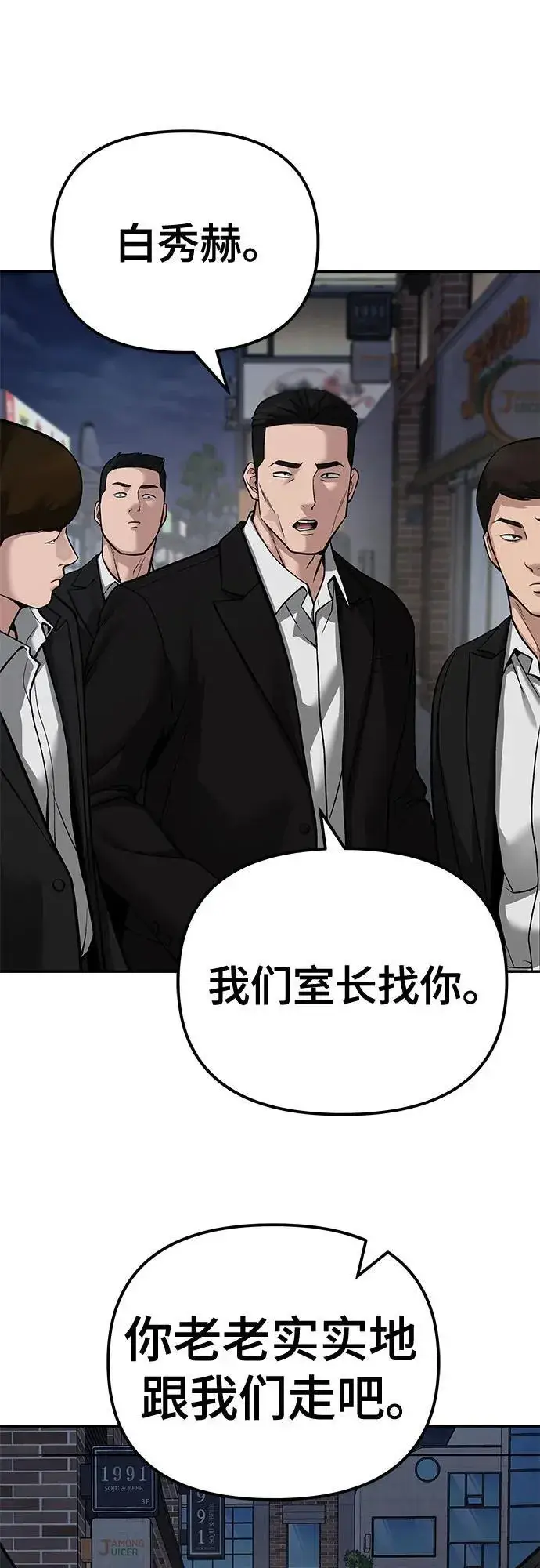 《校霸负责人》第84话图8