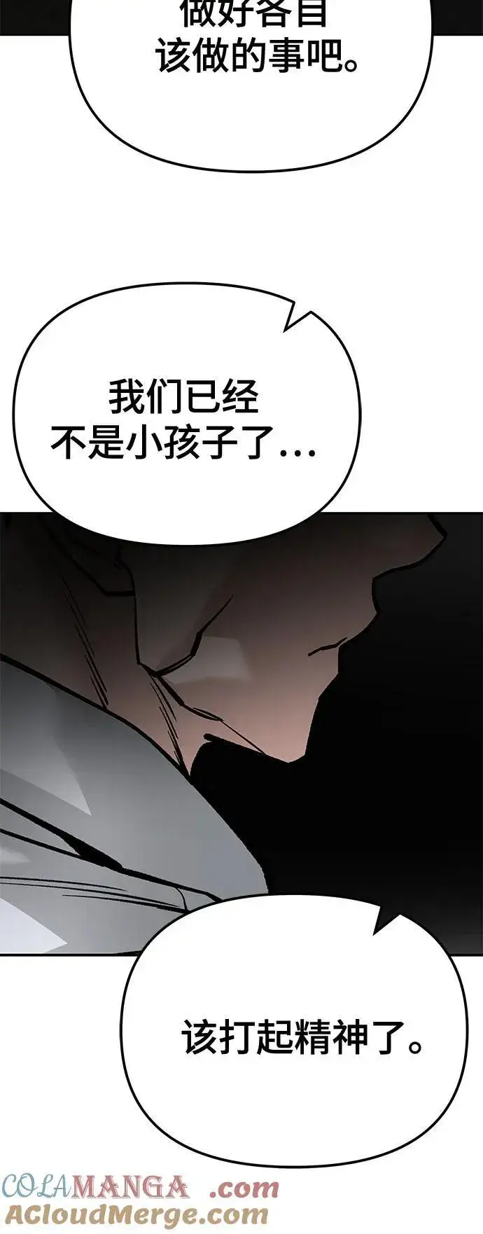 《校霸负责人》第84话图81