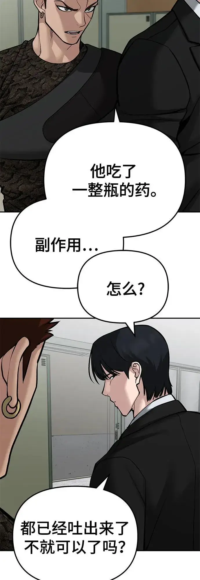 《校霸负责人》第84话图83