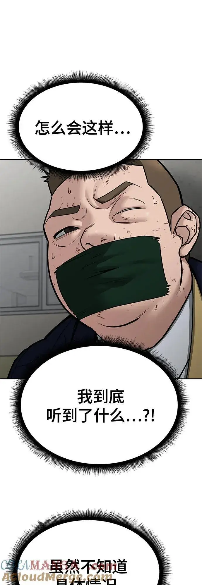 《校霸负责人》第84话图85