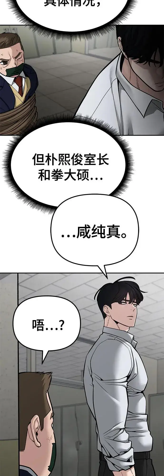 《校霸负责人》第84话图86