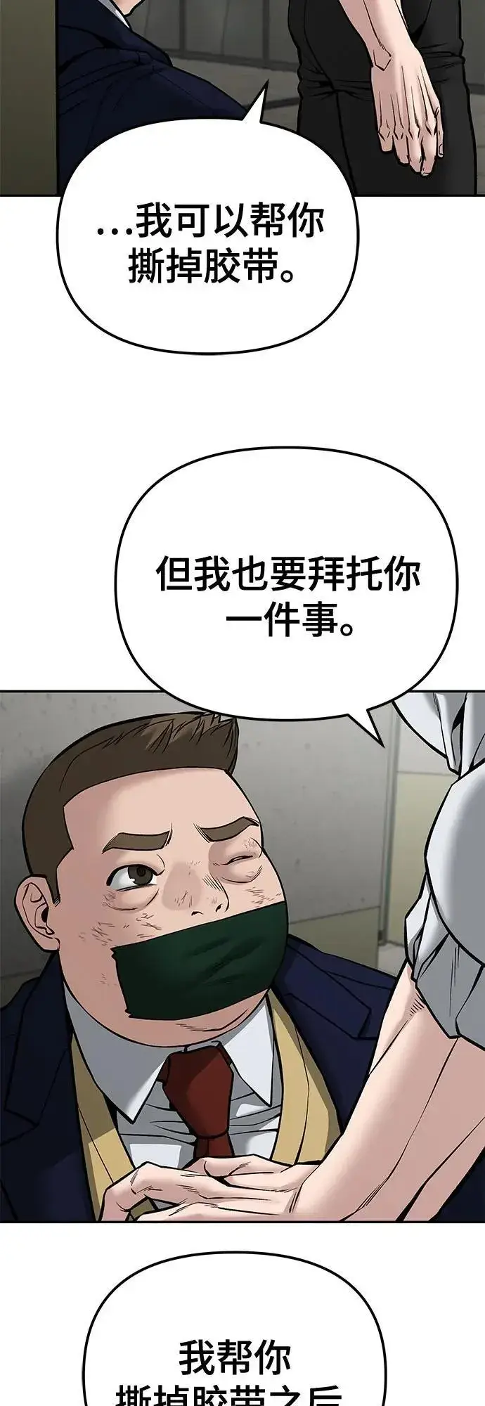 《校霸负责人》第84话图87