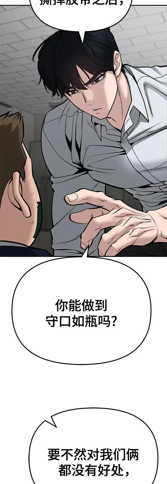 《校霸负责人》第84话图88