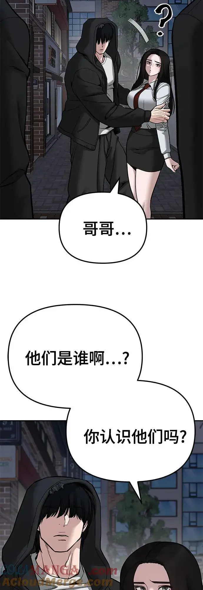 《校霸负责人》第84话图9
