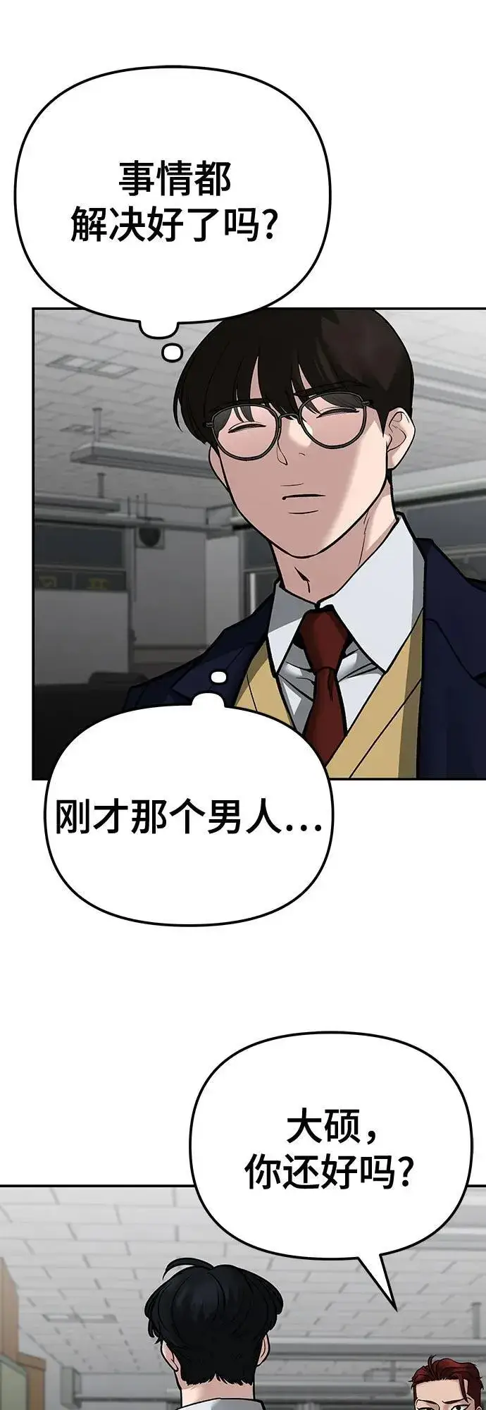 《校霸负责人》第84话图92