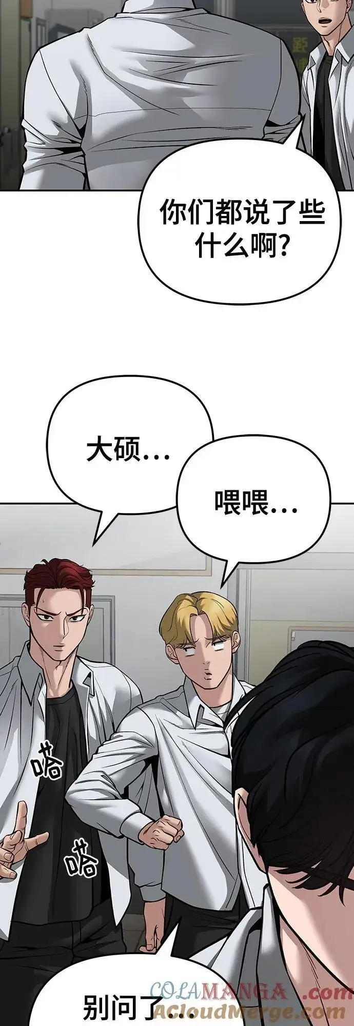 《校霸负责人》第84话图93
